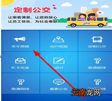 369出行网中查公交车具体操作方法