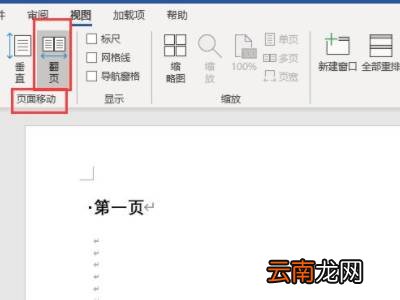 word变成左右两页怎么办