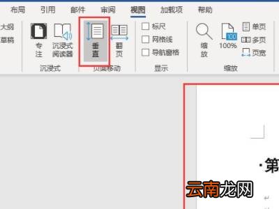 word变成左右两页怎么办