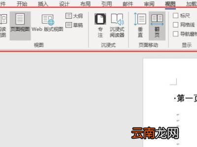 word变成左右两页怎么办