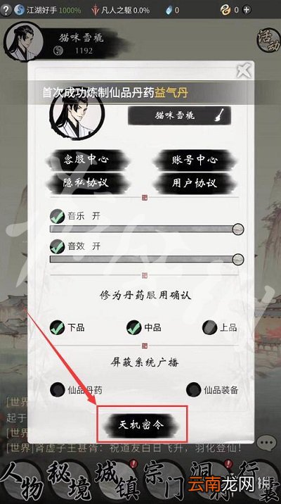 一念逍遥2月19日最新密令是什么 一念逍遥2022年2月19日最新密令