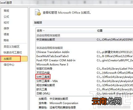 win10系统Excel数据分析功能使用教程