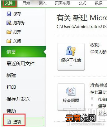 win10系统Excel数据分析功能使用教程
