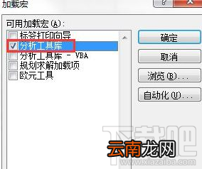 win10系统Excel数据分析功能使用教程