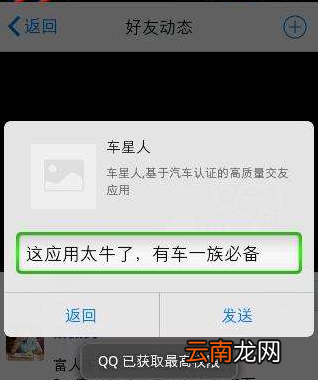 车星人app中发布小视屏详细操作方法