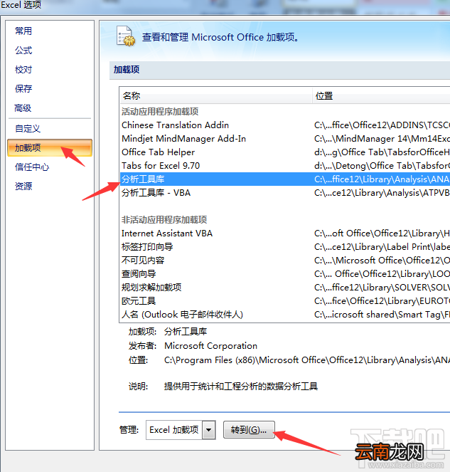 win7系统Excel数据分析功能使用详解