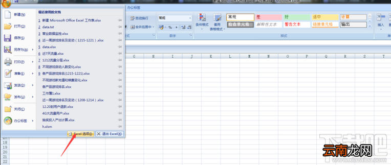 win7系统Excel数据分析功能使用详解
