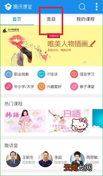 美课堂中收藏课程具体操作方法