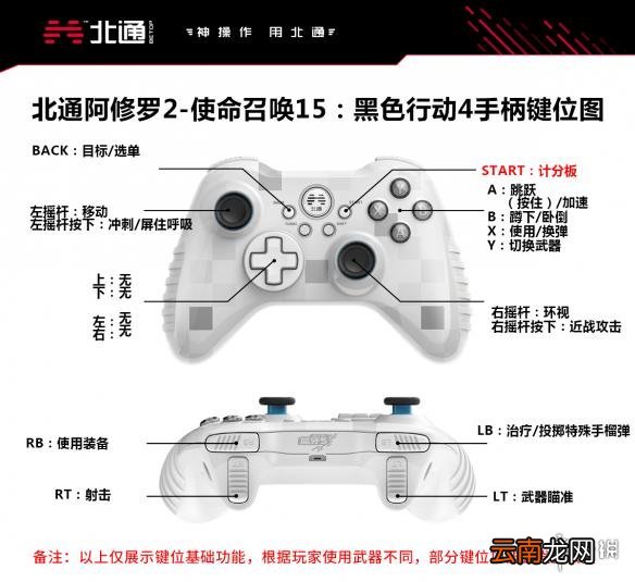 使命召唤15黑色行动4北通手柄操作设置教程 手柄怎么操作