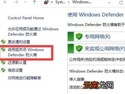 win11关闭防火墙
