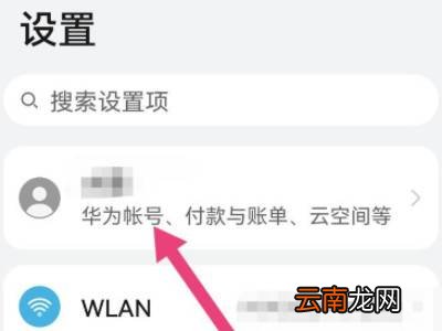 华为账号怎么切换登录
