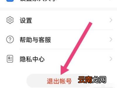 华为账号怎么切换登录