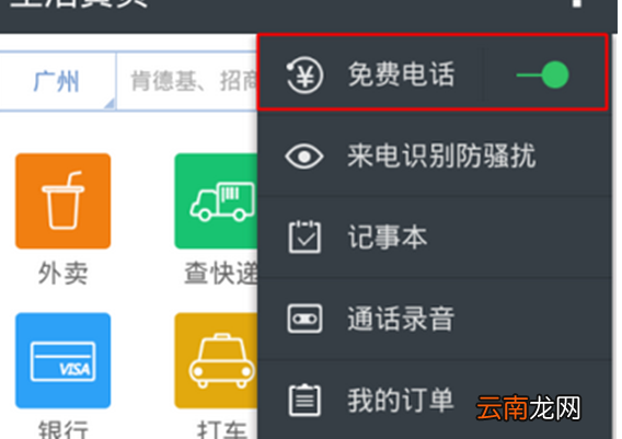 触宝电话中增加时长具体操作方法