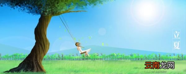 立夏的含义是什么意思 立夏是什么意思