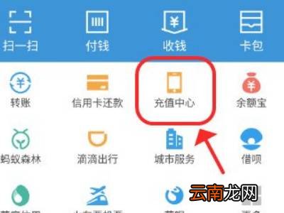 支付宝怎样充话费