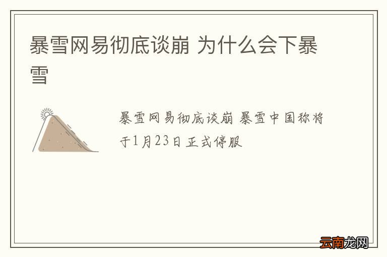 暴雪网易彻底谈崩 为什么会下暴雪