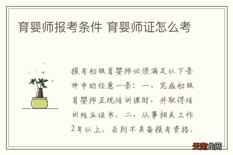 育婴师报考条件 育婴师证怎么考