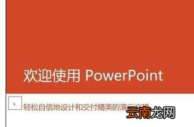 如何隐藏ppt鼠标指针 如何隐藏ppt鼠标指针
