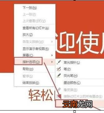 如何隐藏ppt鼠标指针 如何隐藏ppt鼠标指针