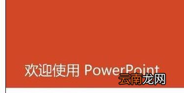 如何隐藏ppt鼠标指针 如何隐藏ppt鼠标指针