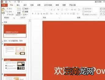 如何隐藏ppt鼠标指针 如何隐藏ppt鼠标指针