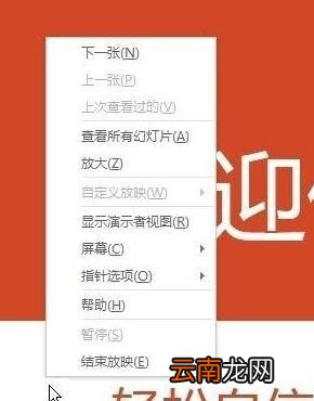 如何隐藏ppt鼠标指针 如何隐藏ppt鼠标指针