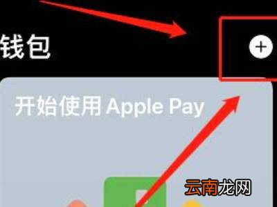 iphone13怎么添加实体交通卡