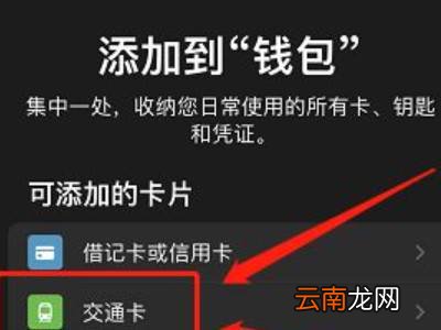 iphone13怎么添加实体交通卡
