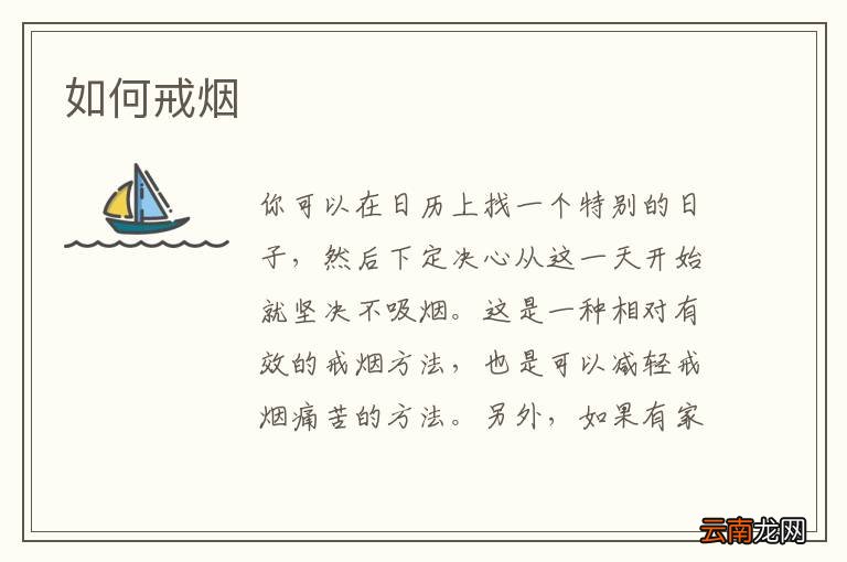 如何戒烟