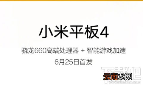 小米平板4什么时候上市？