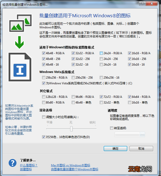 使用iconworkshop批量制作ico图标具体操作方法