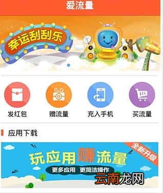 爱流量app中赚取流量具体操作方法