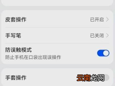 屏幕遮挡黑屏怎么关闭