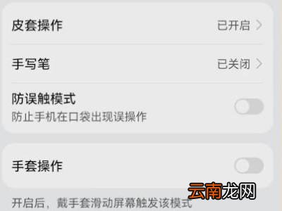 屏幕遮挡黑屏怎么关闭