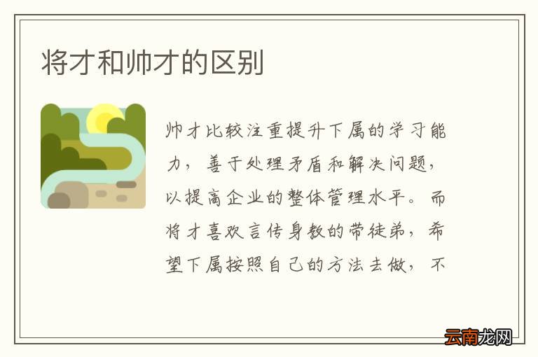 将才和帅才的区别