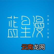 蓝星漫app详细注册步骤介绍