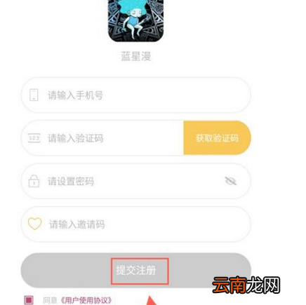 蓝星漫app详细注册步骤介绍