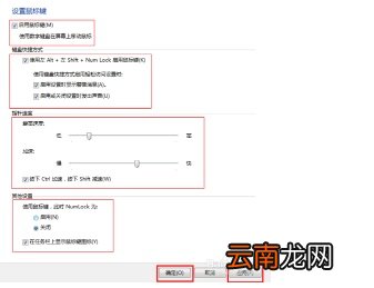 如何使用键盘来控制鼠标? 如何使用键盘来控制鼠标速度