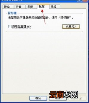 如何使用键盘来控制鼠标? 如何使用键盘来控制鼠标速度