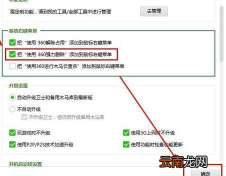 鼠标右键菜单怎么添加使用360强力删除选项