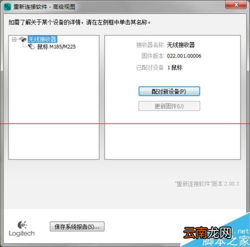 罗技无线鼠标的接收器丢失,鼠标怎样还能用