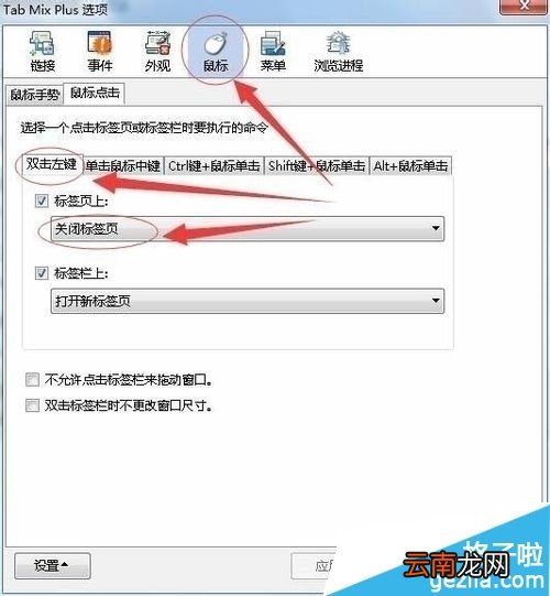 火狐浏览器如何设置鼠标双击关闭标签页?