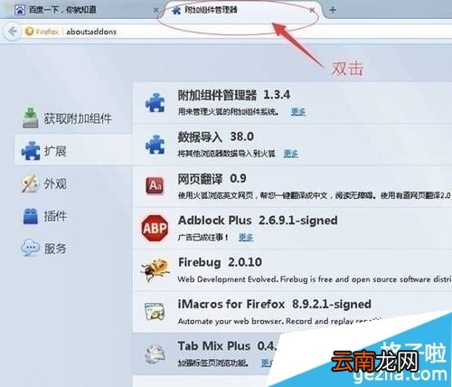 火狐浏览器如何设置鼠标双击关闭标签页?