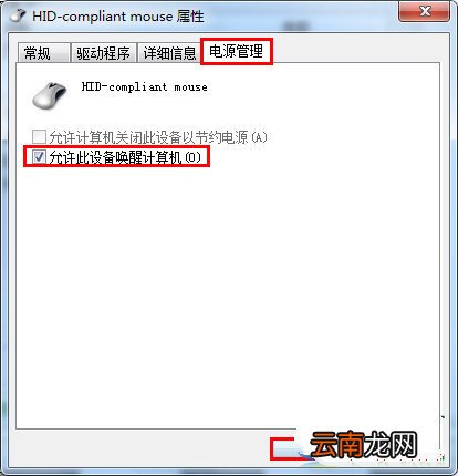 待机状态鼠标唤不醒怎么解决? 待机后鼠标无法唤醒
