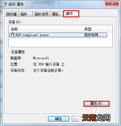 待机状态鼠标唤不醒怎么解决? 待机后鼠标无法唤醒