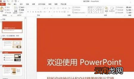 PPT2013幻灯片放映时怎么隐藏鼠标指针?