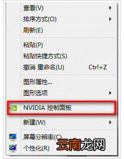 为什么我在桌面点击鼠标右键没有NVIDIA控制面板