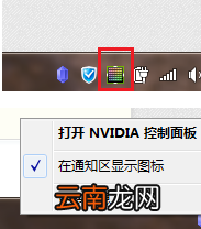 为什么我在桌面点击鼠标右键没有NVIDIA控制面板