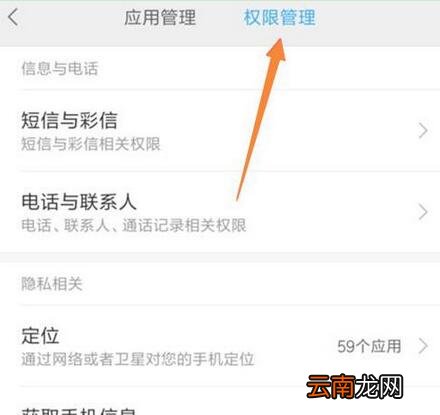小米9se中找到权限管理位置具体操作方法