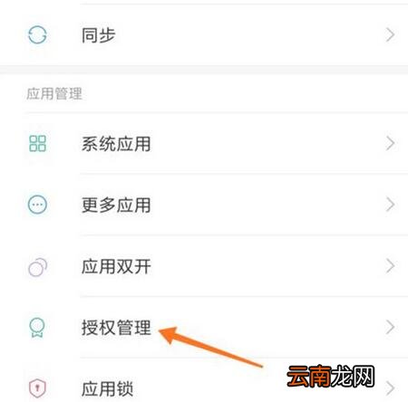 小米9se中找到权限管理位置具体操作方法